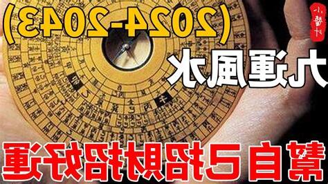 9 運風水